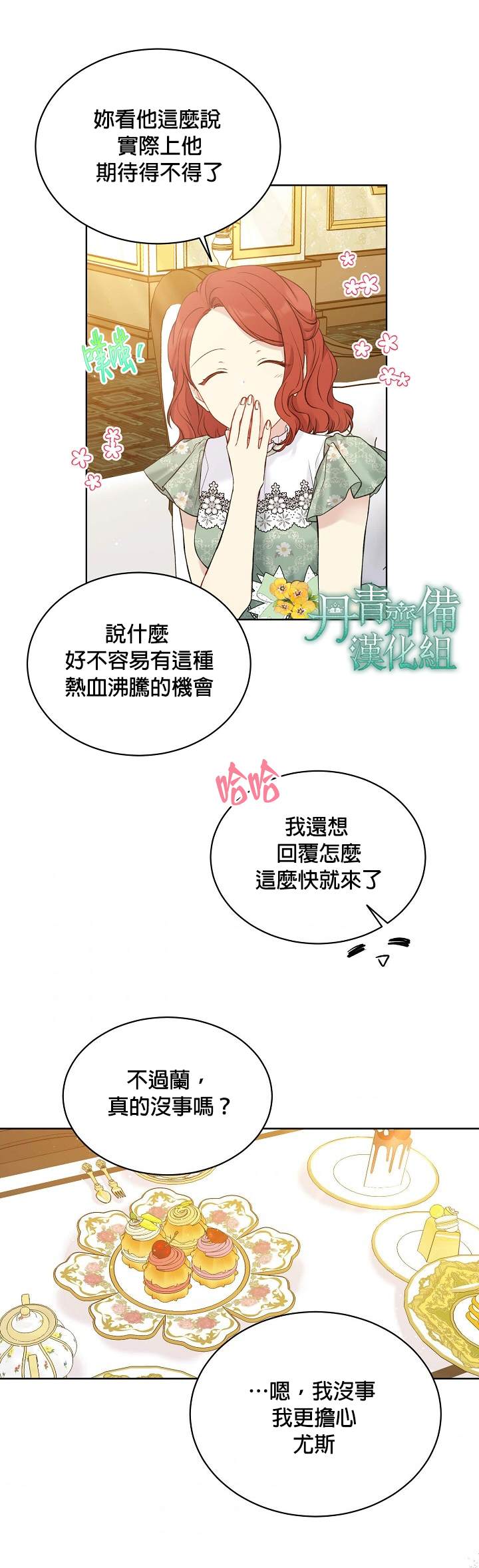 《绿荫之冠》漫画最新章节第49话免费下拉式在线观看章节第【24】张图片