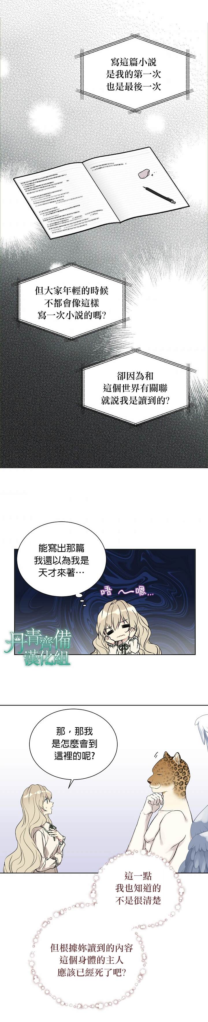 《绿荫之冠》漫画最新章节第17话免费下拉式在线观看章节第【11】张图片