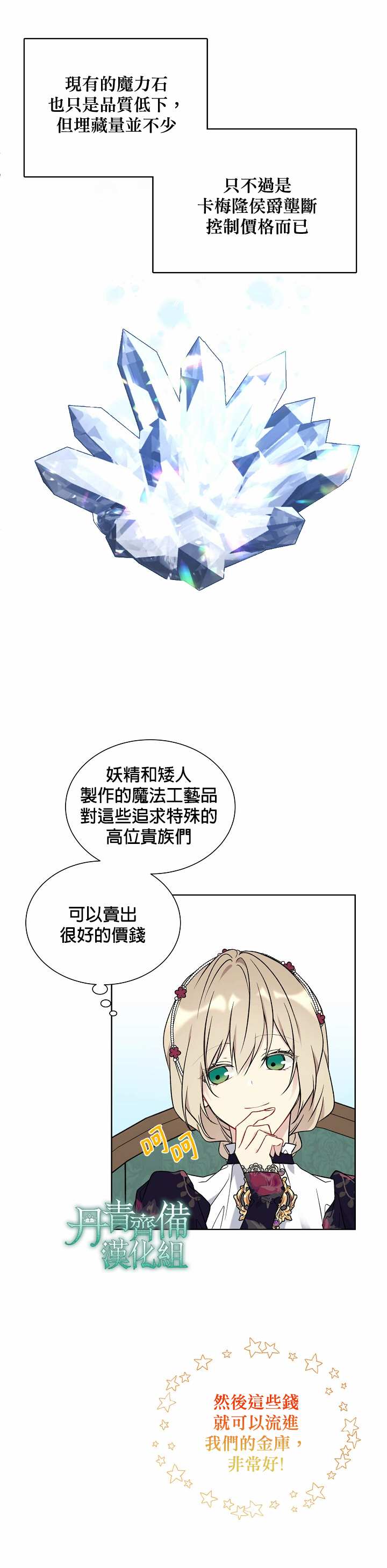 《绿荫之冠》漫画最新章节第34话免费下拉式在线观看章节第【2】张图片