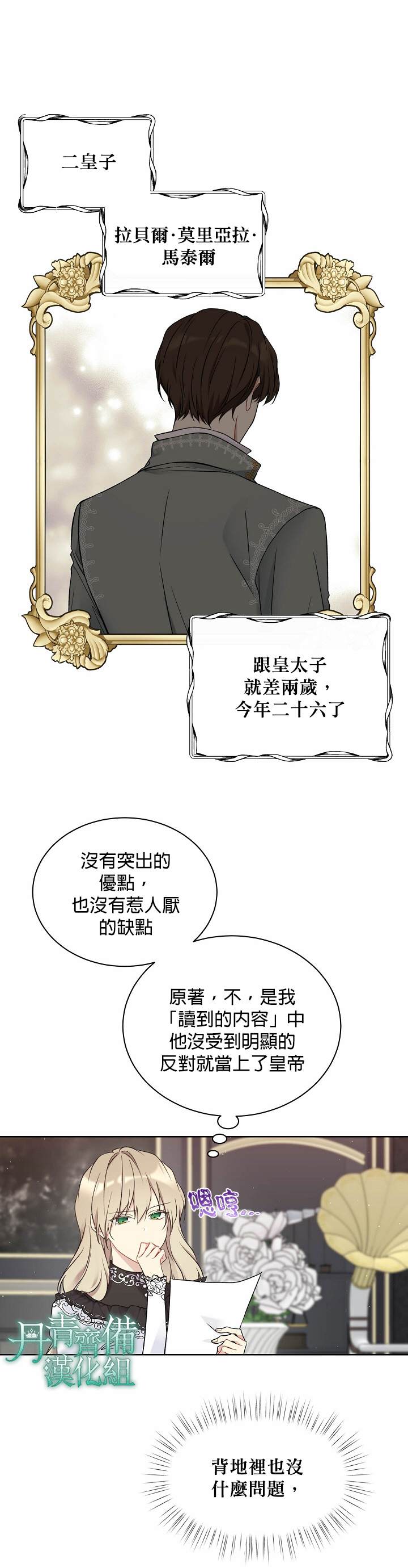 《绿荫之冠》漫画最新章节第40话免费下拉式在线观看章节第【9】张图片