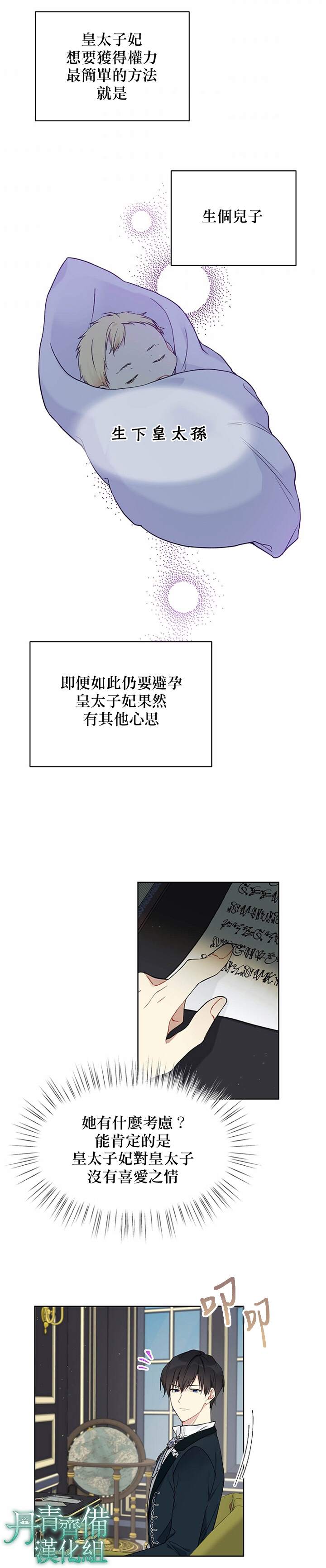 《绿荫之冠》漫画最新章节第39话免费下拉式在线观看章节第【11】张图片