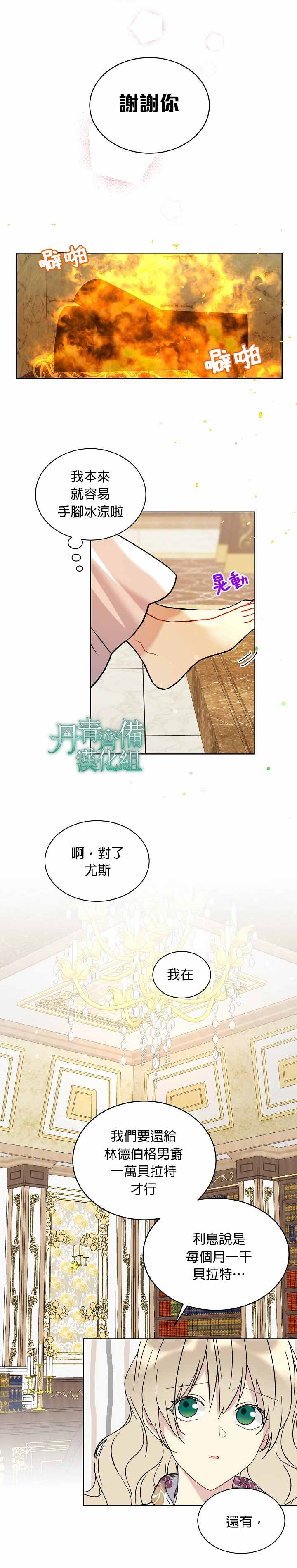 《绿荫之冠》漫画最新章节第11话免费下拉式在线观看章节第【9】张图片