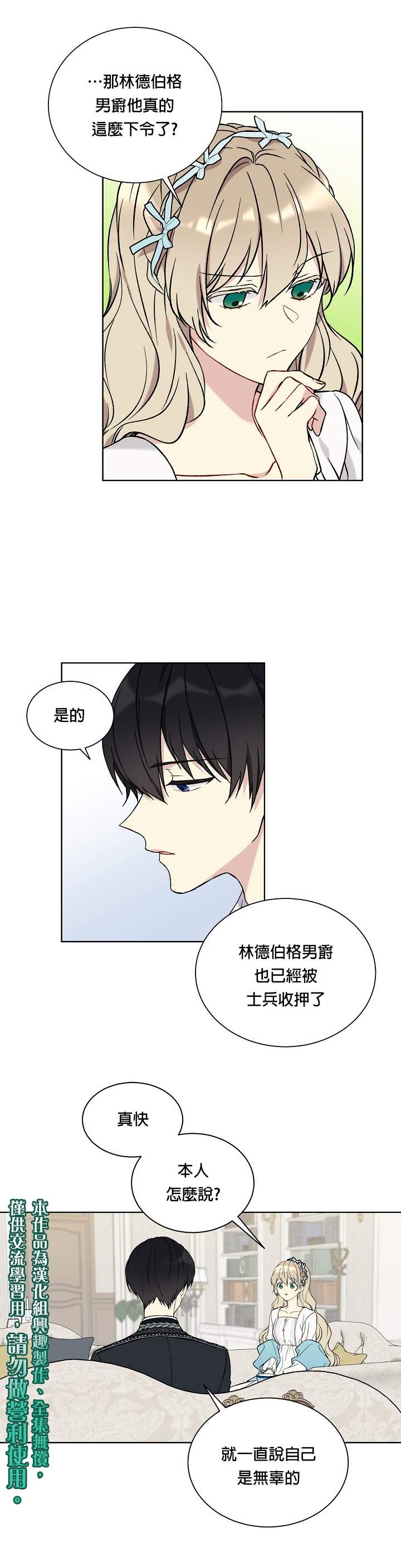 《绿荫之冠》漫画最新章节第19话免费下拉式在线观看章节第【5】张图片