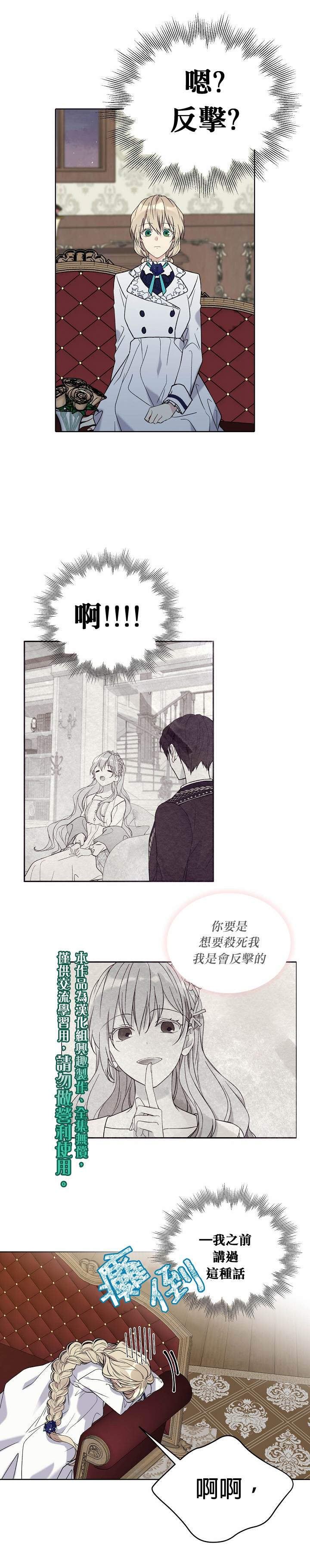 《绿荫之冠》漫画最新章节第24话免费下拉式在线观看章节第【5】张图片