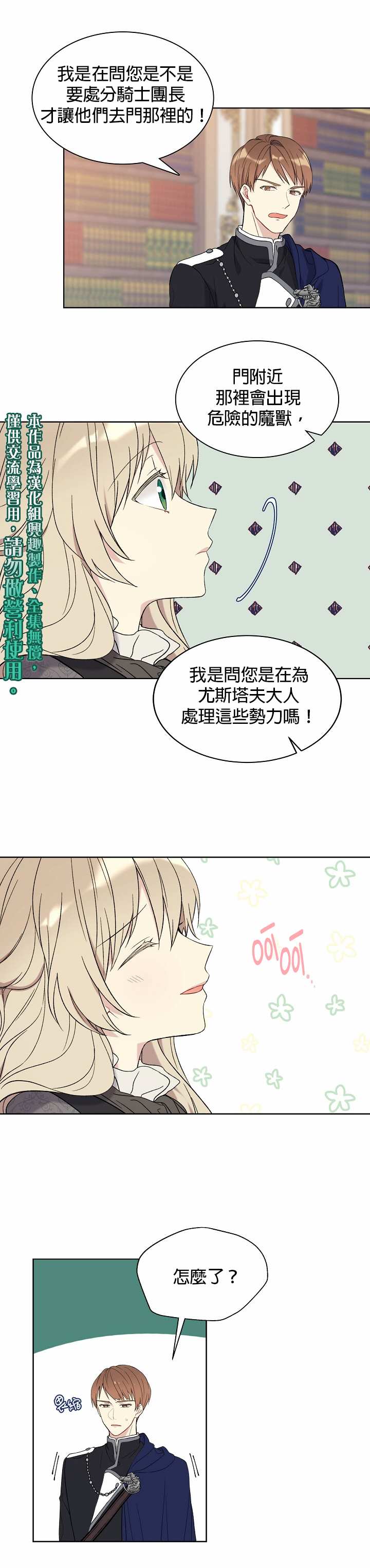 《绿荫之冠》漫画最新章节第5话免费下拉式在线观看章节第【15】张图片