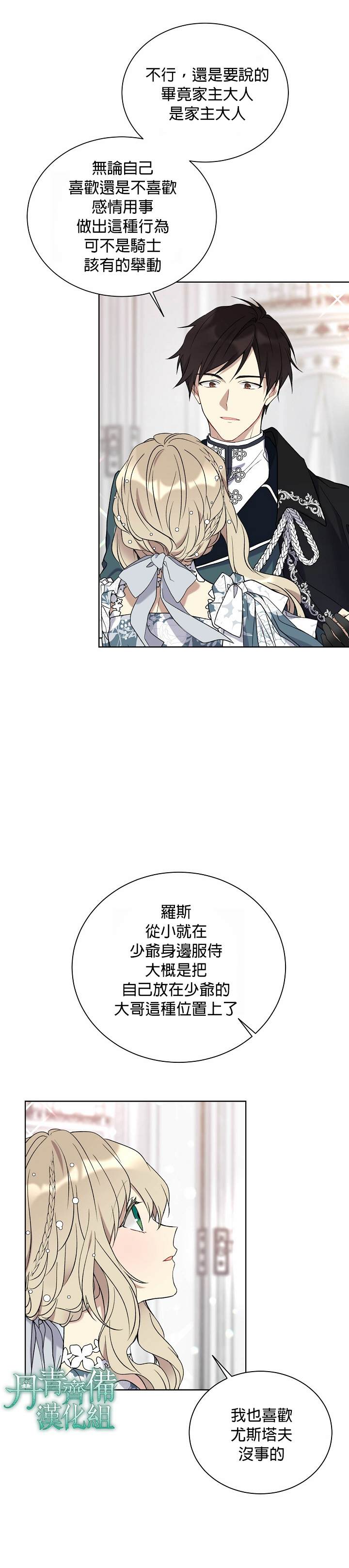 《绿荫之冠》漫画最新章节第31话免费下拉式在线观看章节第【3】张图片