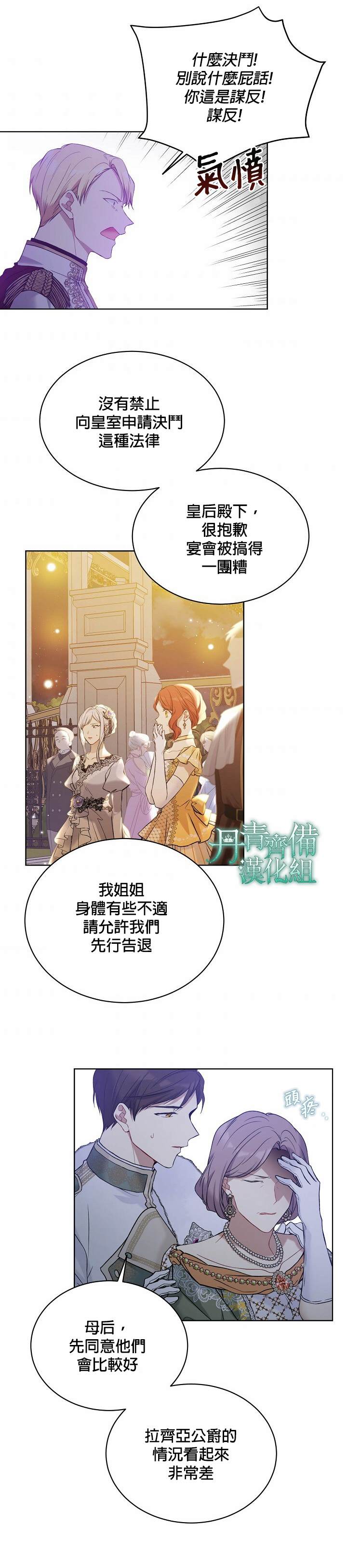 《绿荫之冠》漫画最新章节第47话免费下拉式在线观看章节第【22】张图片