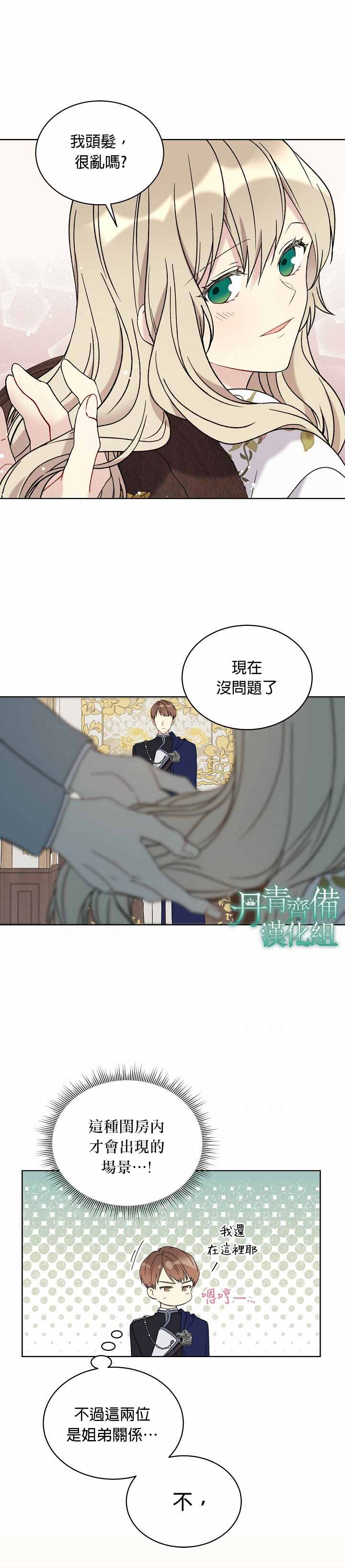 《绿荫之冠》漫画最新章节第11话免费下拉式在线观看章节第【13】张图片