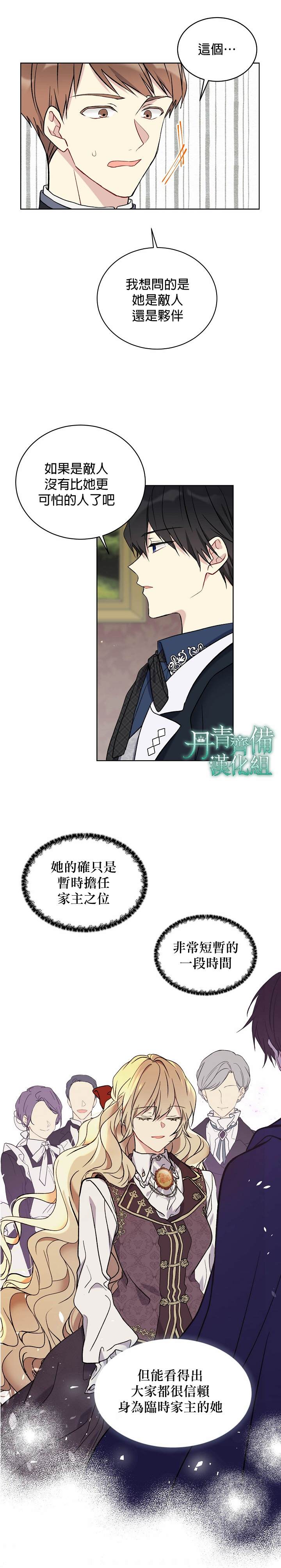 《绿荫之冠》漫画最新章节第12话免费下拉式在线观看章节第【17】张图片