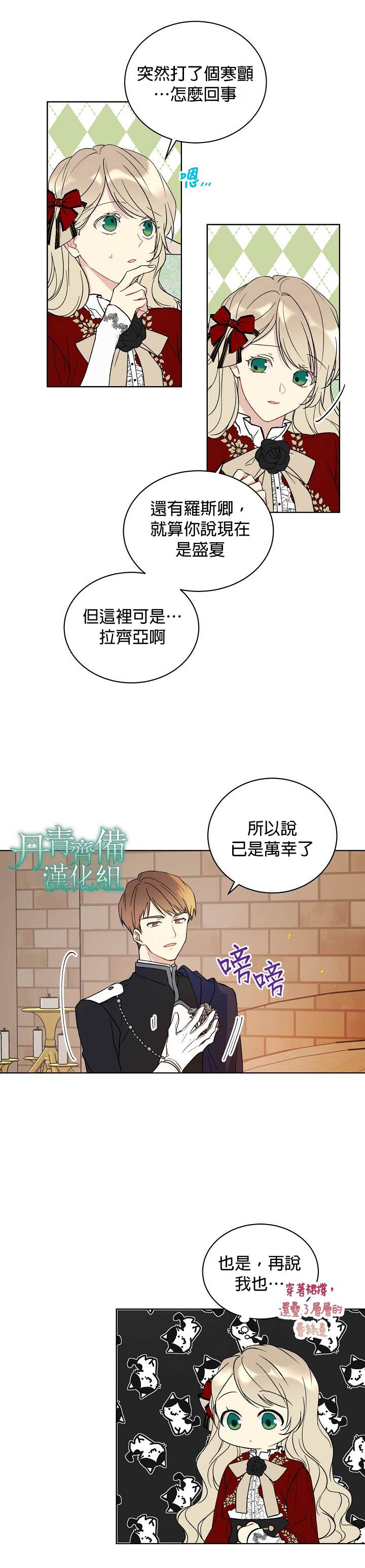 《绿荫之冠》漫画最新章节第15话免费下拉式在线观看章节第【2】张图片