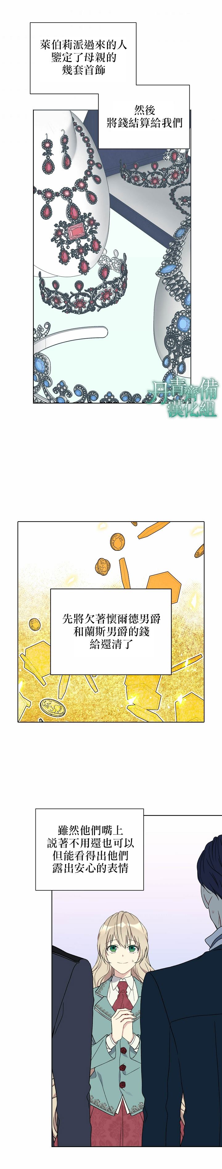 《绿荫之冠》漫画最新章节第21话免费下拉式在线观看章节第【12】张图片