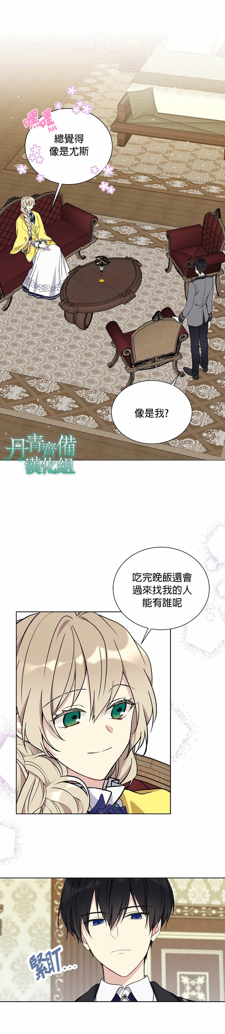 《绿荫之冠》漫画最新章节第22话免费下拉式在线观看章节第【11】张图片