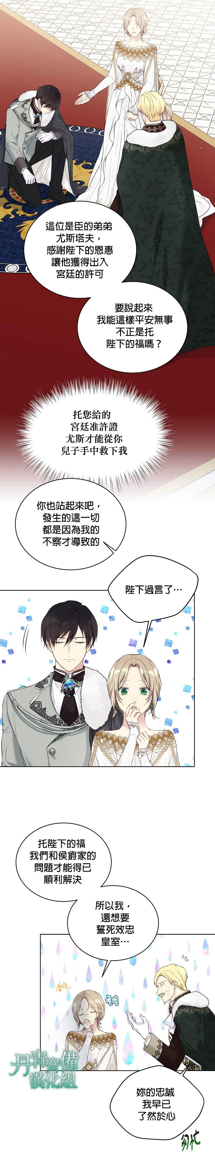 《绿荫之冠》漫画最新章节第49话免费下拉式在线观看章节第【2】张图片