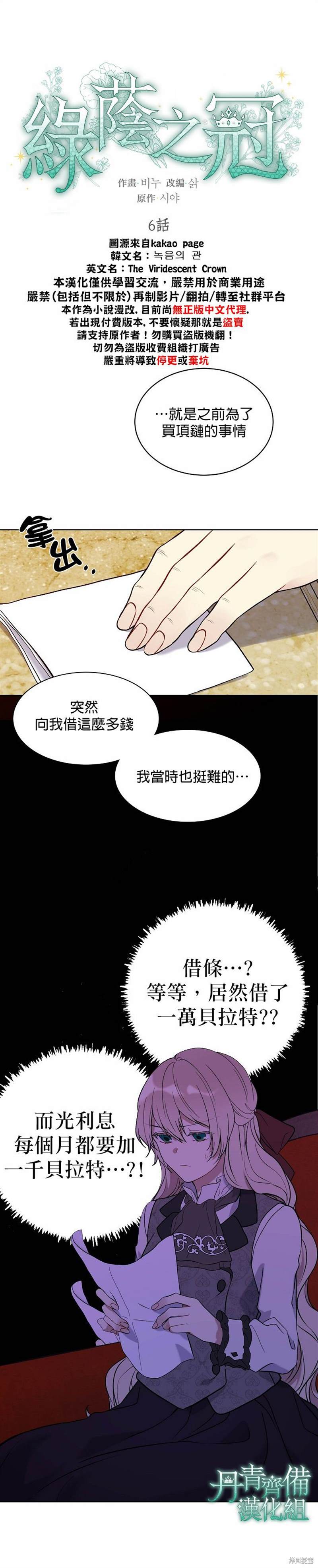 《绿荫之冠》漫画最新章节第6话免费下拉式在线观看章节第【3】张图片