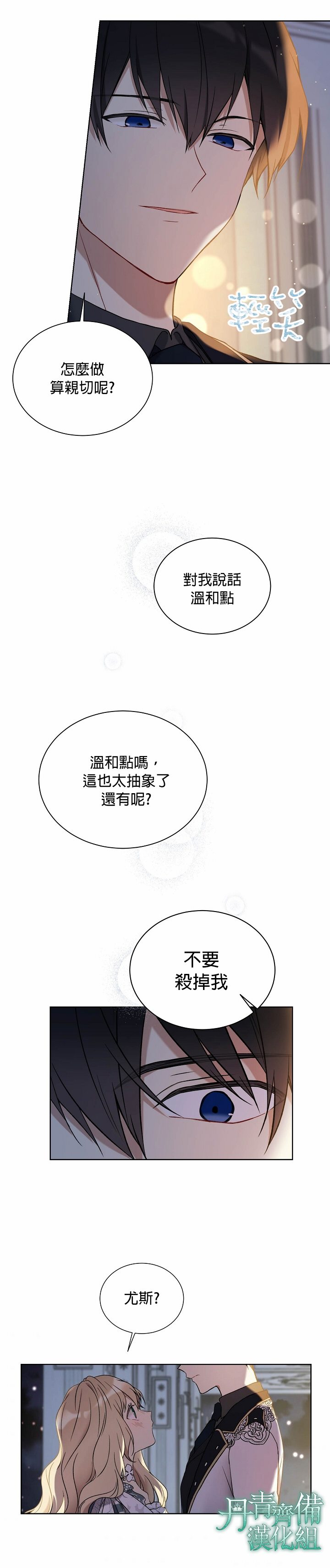 《绿荫之冠》漫画最新章节第32话免费下拉式在线观看章节第【4】张图片