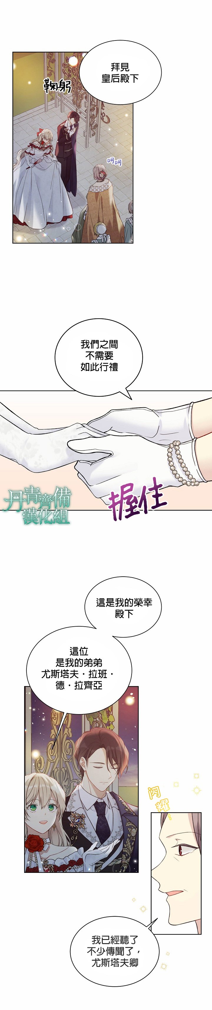 《绿荫之冠》漫画最新章节第45话免费下拉式在线观看章节第【17】张图片