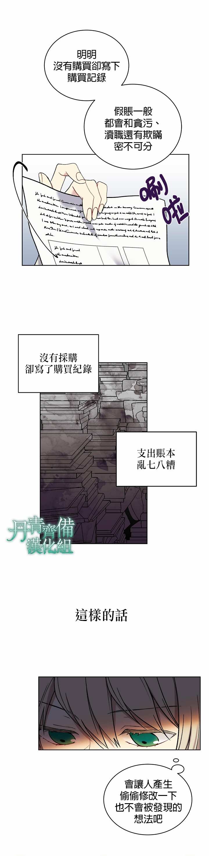 《绿荫之冠》漫画最新章节第5话免费下拉式在线观看章节第【9】张图片