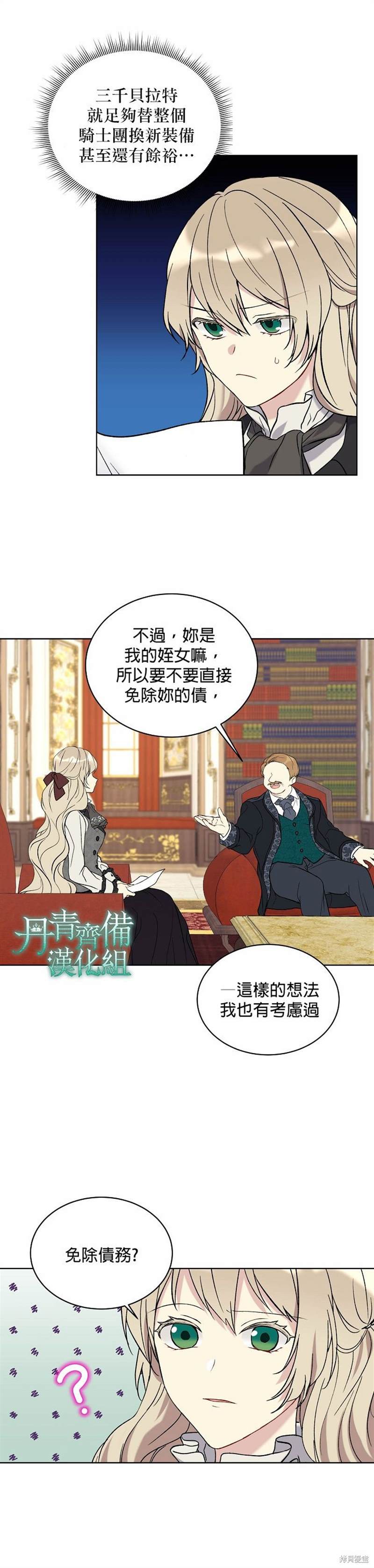 《绿荫之冠》漫画最新章节第6话免费下拉式在线观看章节第【4】张图片