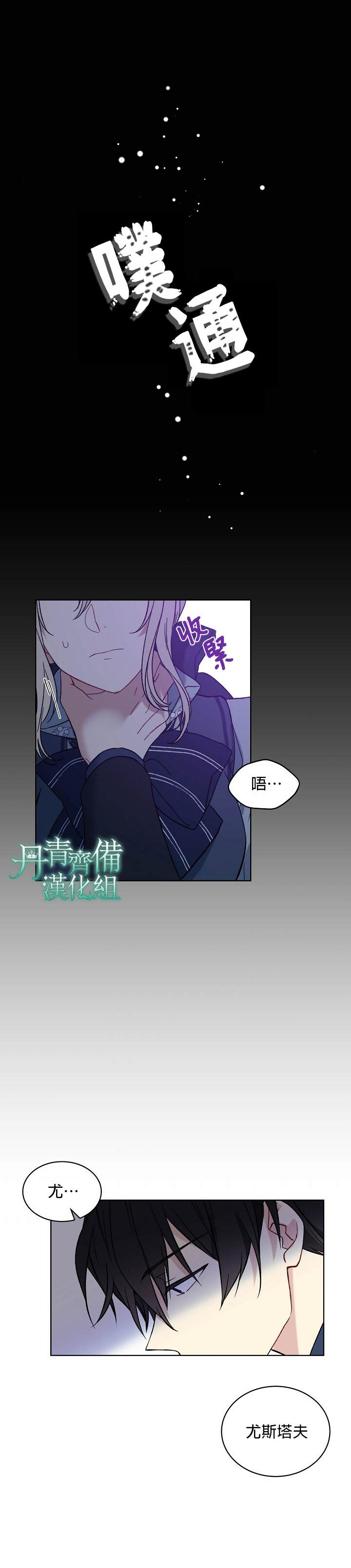 《绿荫之冠》漫画最新章节第14话免费下拉式在线观看章节第【4】张图片