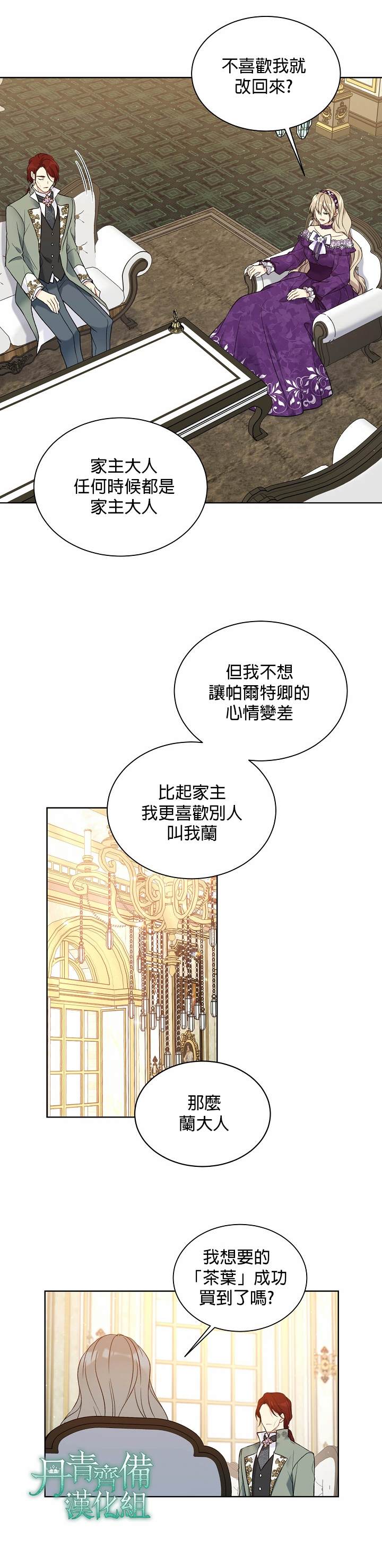 《绿荫之冠》漫画最新章节第43话免费下拉式在线观看章节第【8】张图片