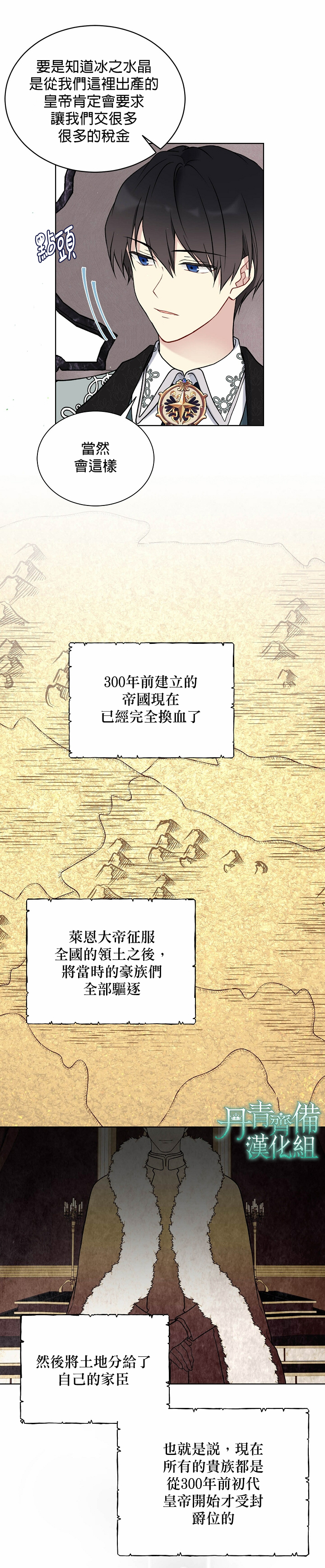 《绿荫之冠》漫画最新章节第33话免费下拉式在线观看章节第【6】张图片