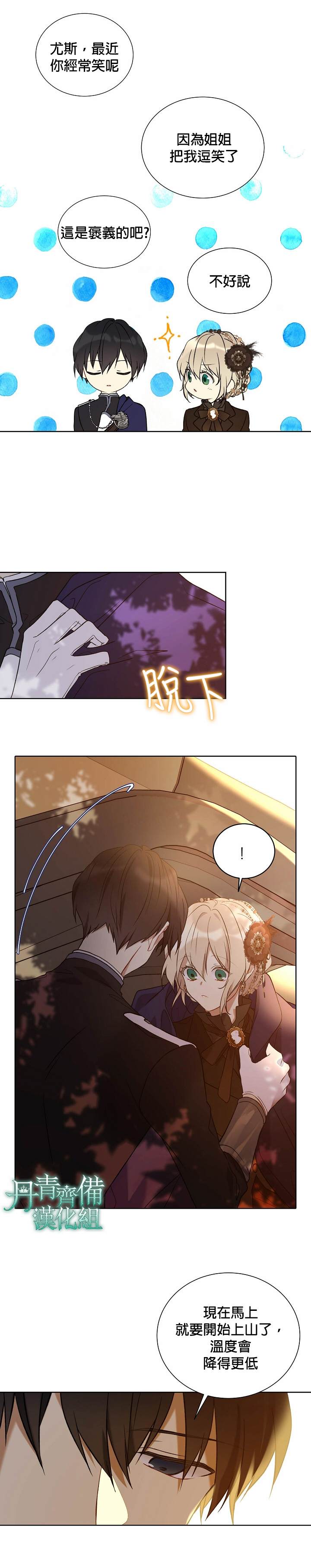 《绿荫之冠》漫画最新章节第28话免费下拉式在线观看章节第【14】张图片