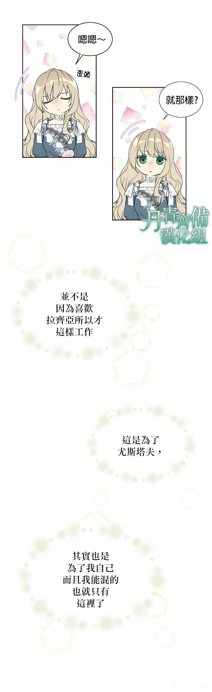 《绿荫之冠》漫画最新章节第32话免费下拉式在线观看章节第【2】张图片