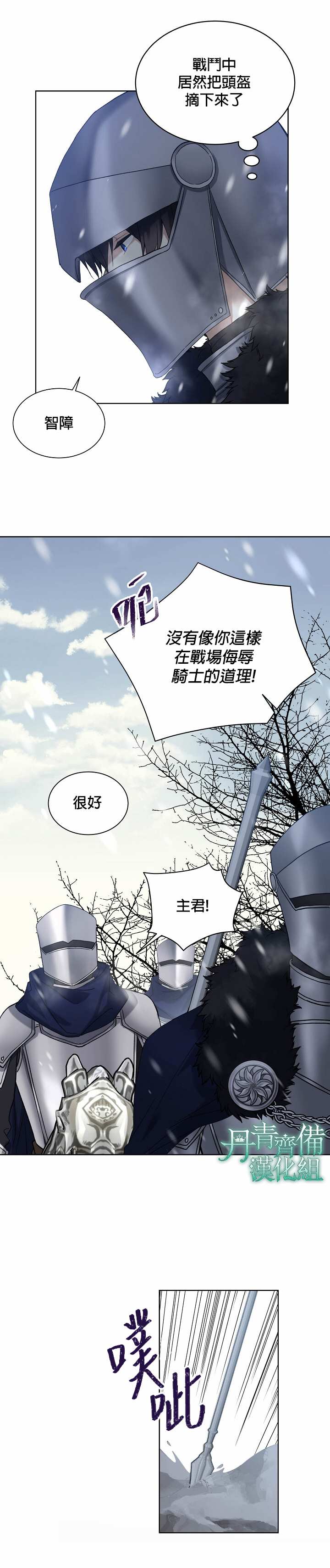 《绿荫之冠》漫画最新章节第37话免费下拉式在线观看章节第【2】张图片