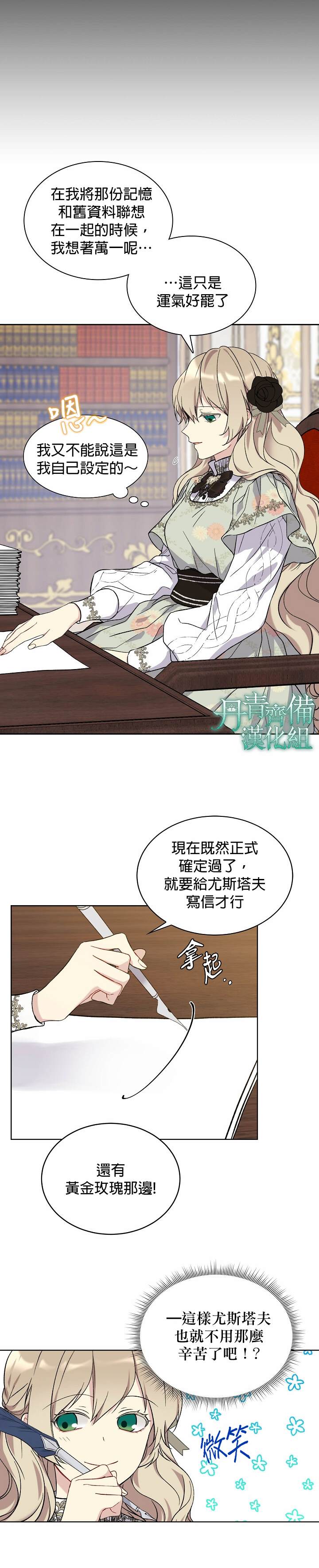 《绿荫之冠》漫画最新章节第7话免费下拉式在线观看章节第【13】张图片