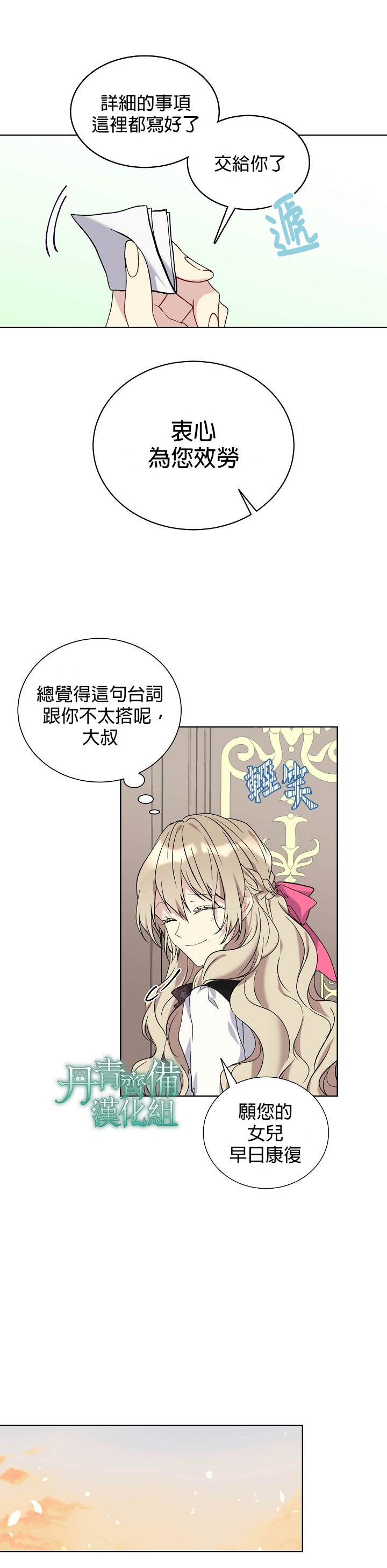 《绿荫之冠》漫画最新章节第25话免费下拉式在线观看章节第【16】张图片