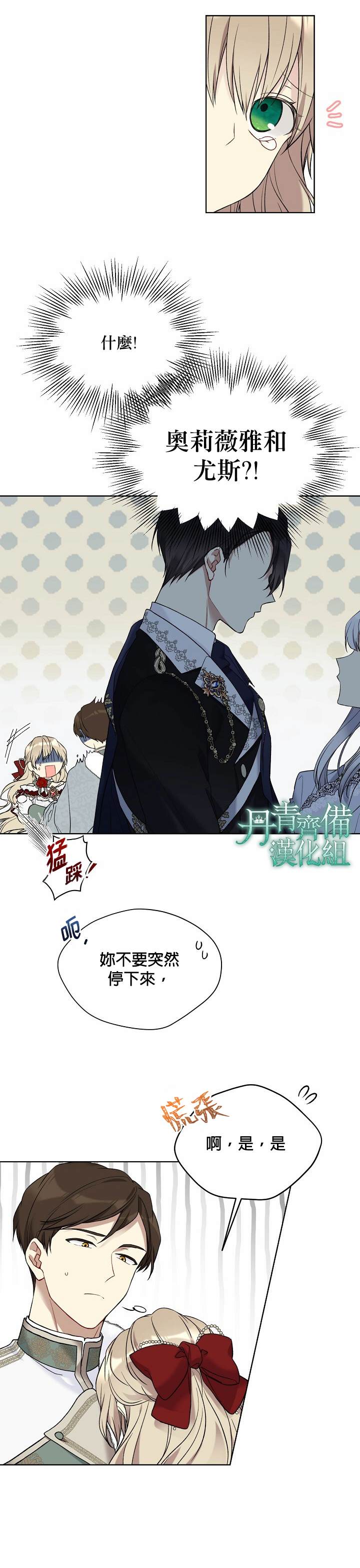 《绿荫之冠》漫画最新章节第47话免费下拉式在线观看章节第【2】张图片