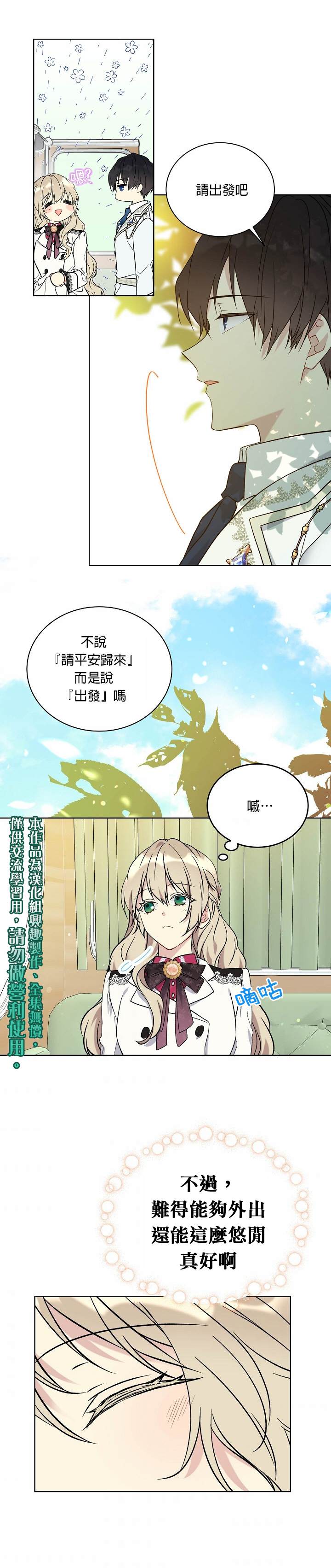 《绿荫之冠》漫画最新章节第24话免费下拉式在线观看章节第【10】张图片