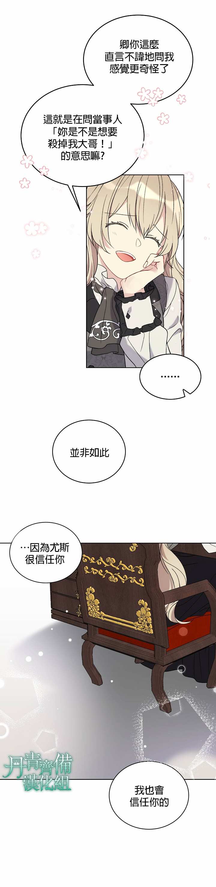 《绿荫之冠》漫画最新章节第5话免费下拉式在线观看章节第【16】张图片