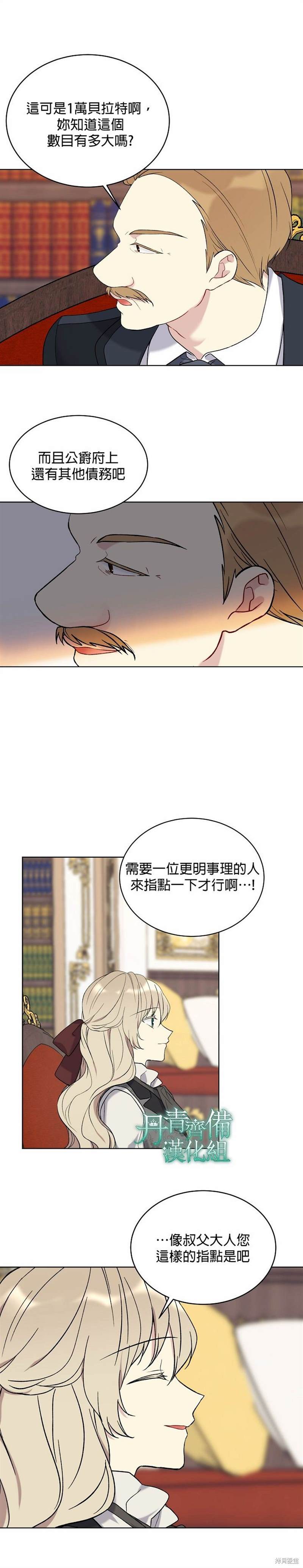 《绿荫之冠》漫画最新章节第6话免费下拉式在线观看章节第【8】张图片