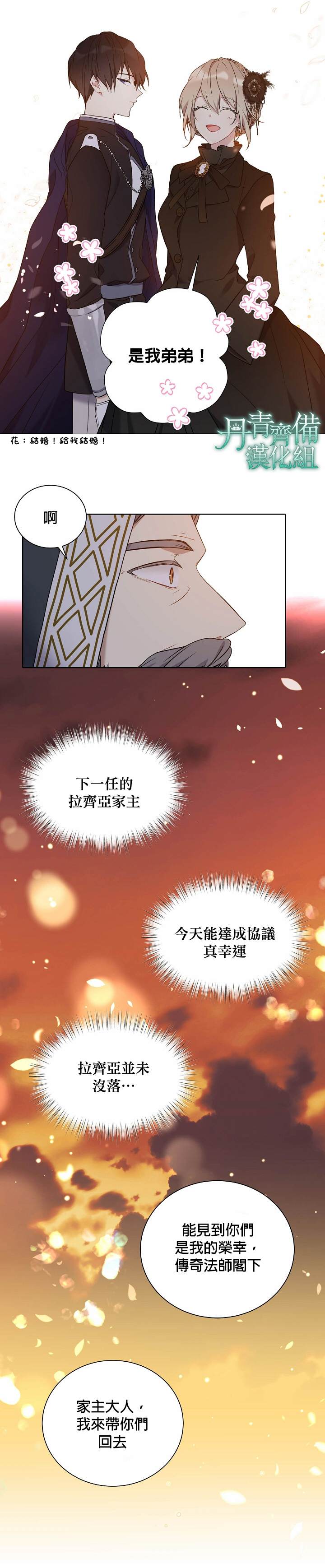 《绿荫之冠》漫画最新章节第28话免费下拉式在线观看章节第【7】张图片