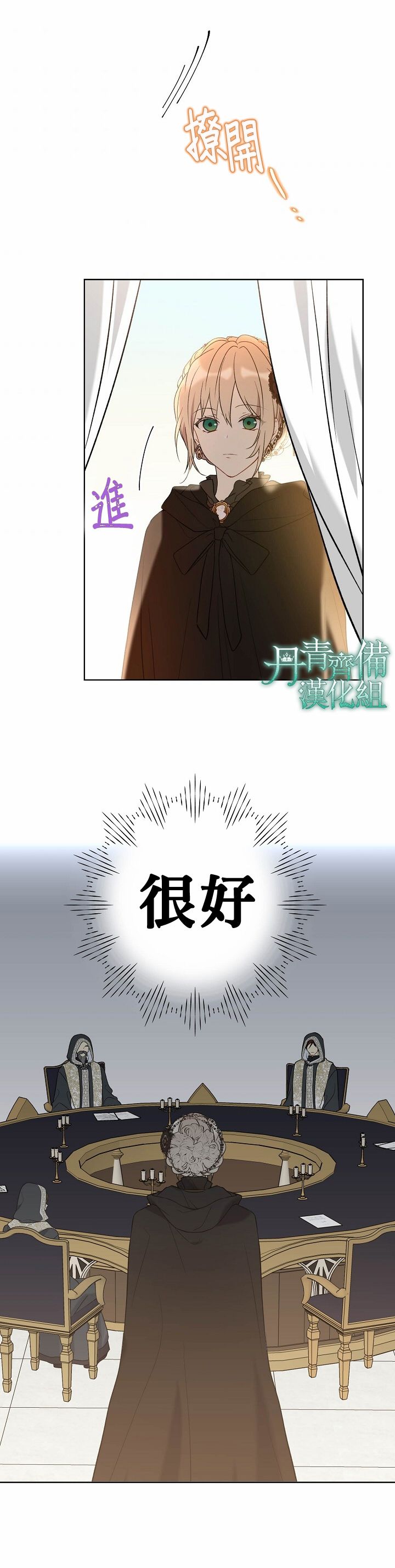 《绿荫之冠》漫画最新章节第27话免费下拉式在线观看章节第【22】张图片