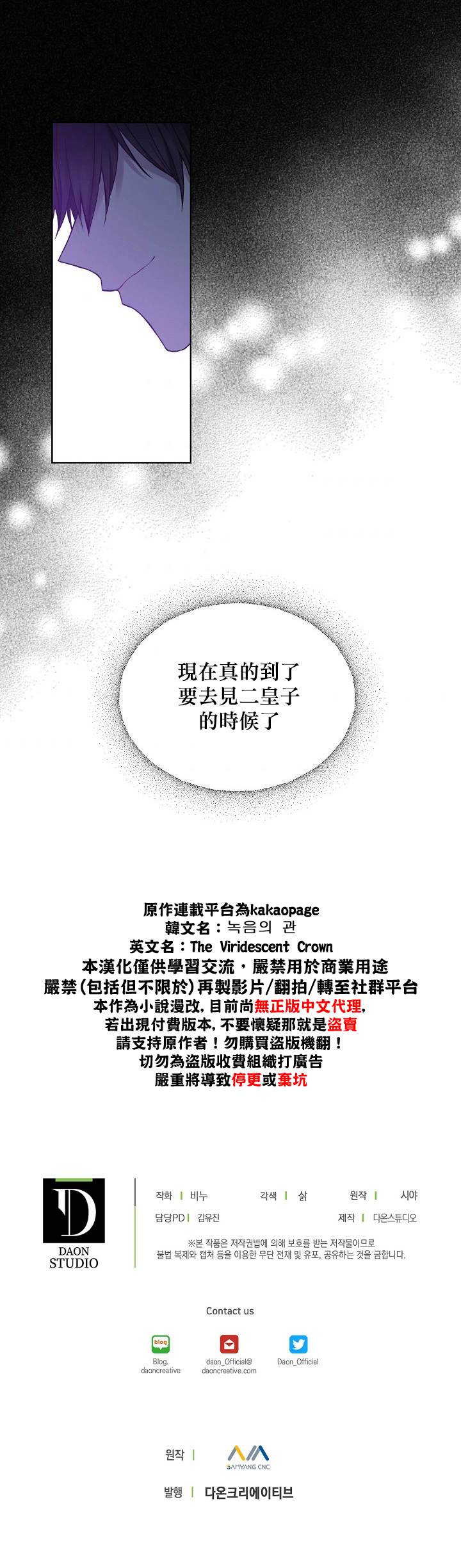 《绿荫之冠》漫画最新章节第48话免费下拉式在线观看章节第【23】张图片