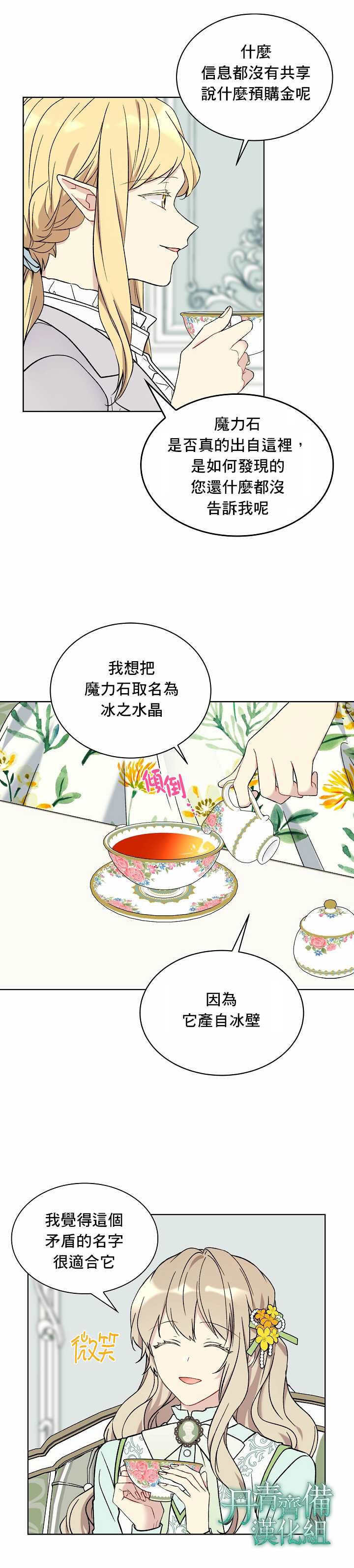 《绿荫之冠》漫画最新章节第9话免费下拉式在线观看章节第【2】张图片