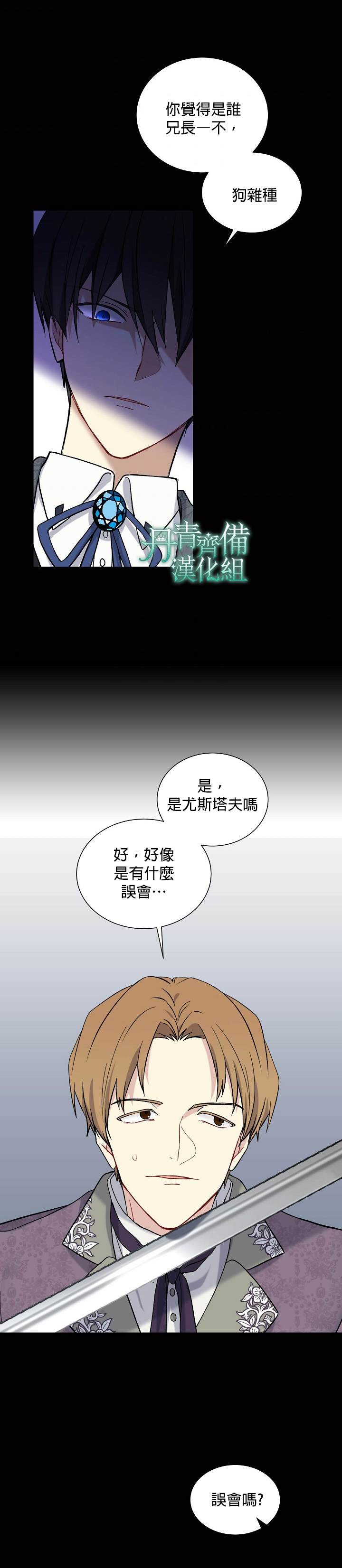 《绿荫之冠》漫画最新章节第18话免费下拉式在线观看章节第【14】张图片