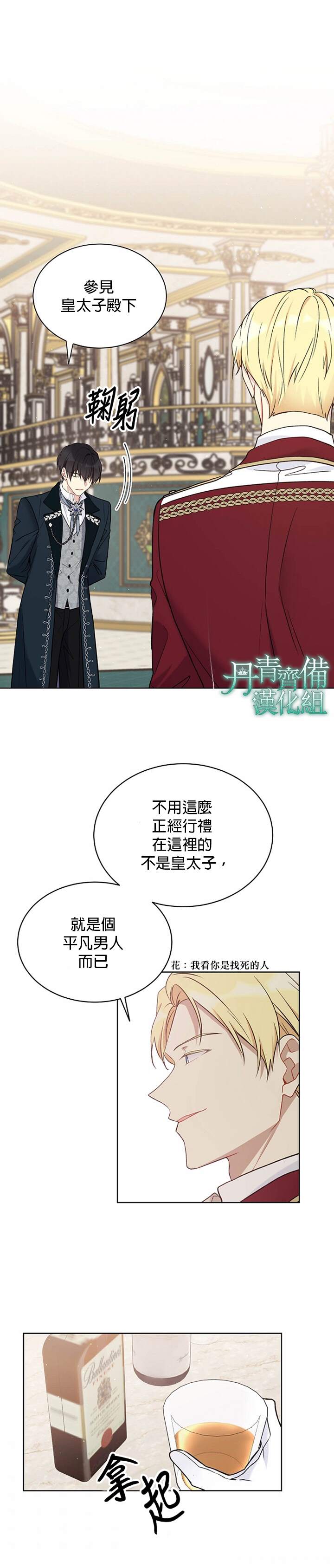 《绿荫之冠》漫画最新章节第39话免费下拉式在线观看章节第【13】张图片