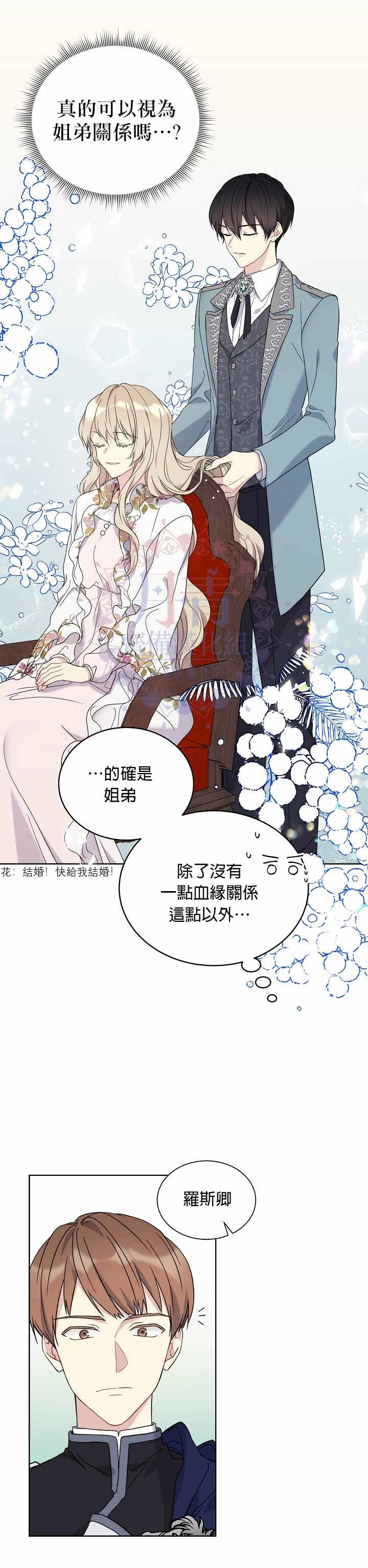 《绿荫之冠》漫画最新章节第11话免费下拉式在线观看章节第【14】张图片