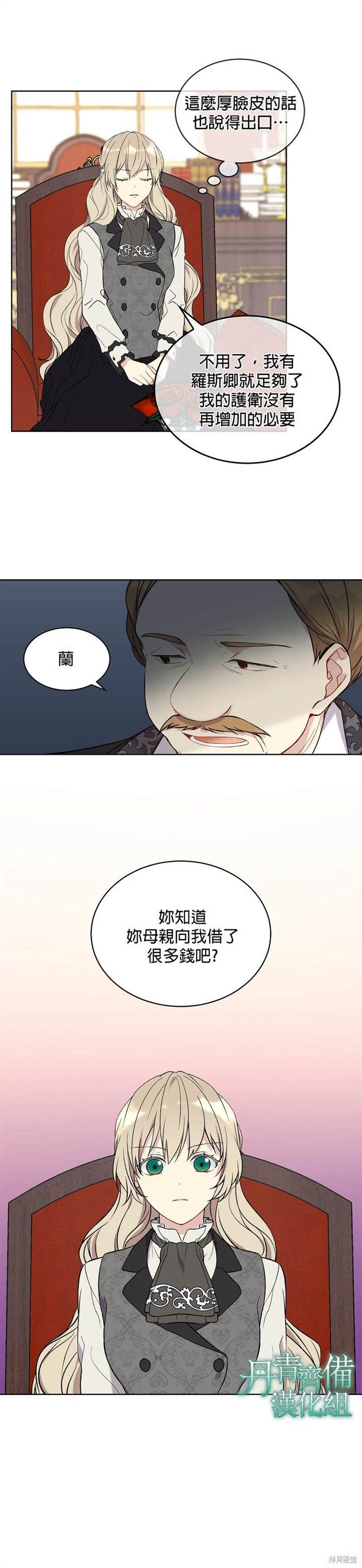 《绿荫之冠》漫画最新章节第6话免费下拉式在线观看章节第【2】张图片