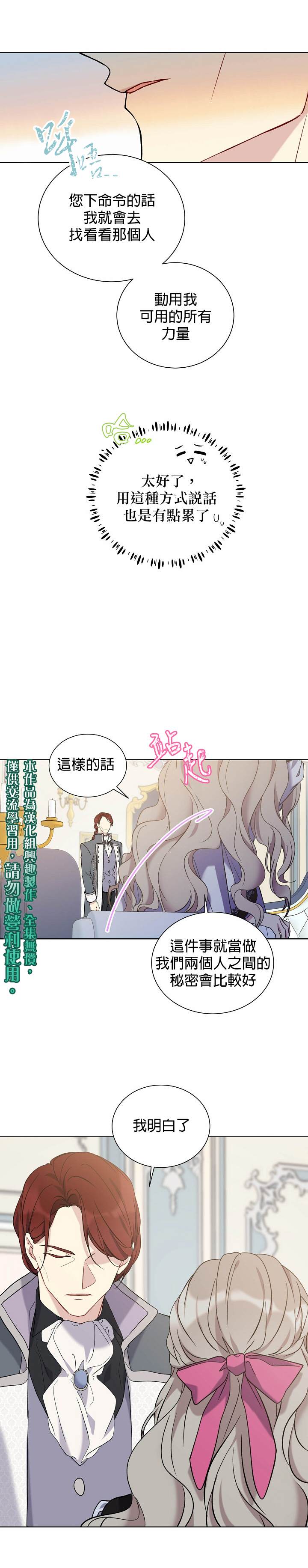 《绿荫之冠》漫画最新章节第25话免费下拉式在线观看章节第【15】张图片