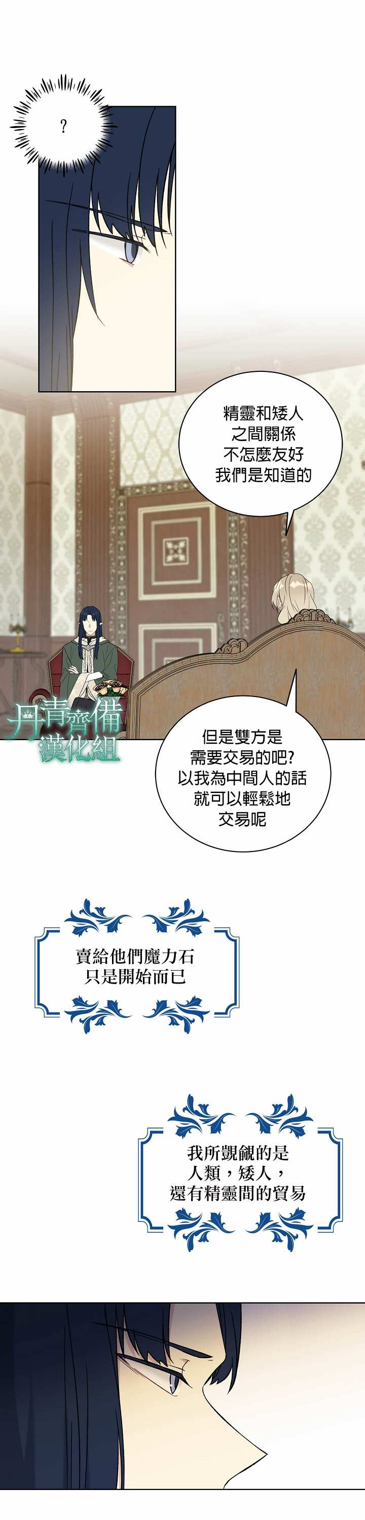 《绿荫之冠》漫画最新章节第23话免费下拉式在线观看章节第【6】张图片