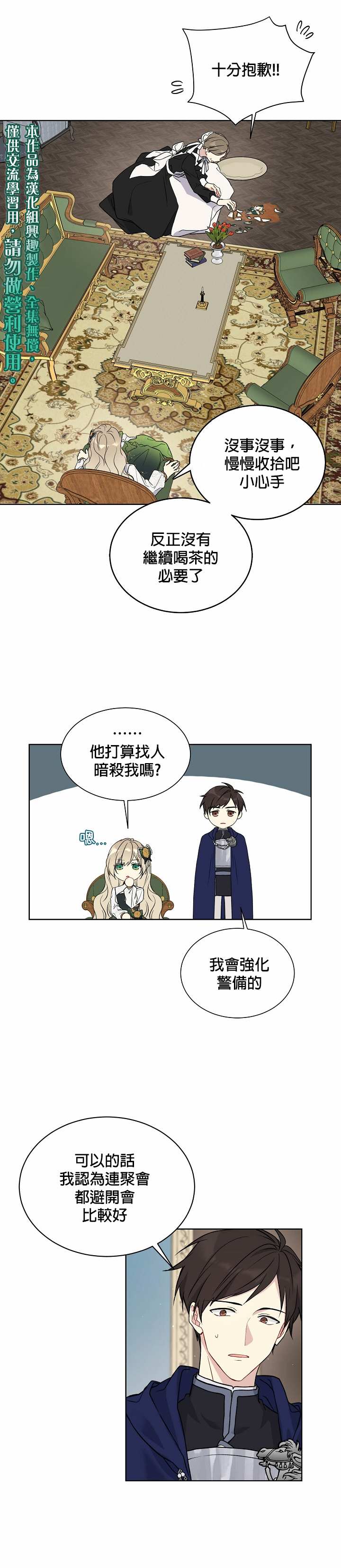 《绿荫之冠》漫画最新章节第34话免费下拉式在线观看章节第【15】张图片