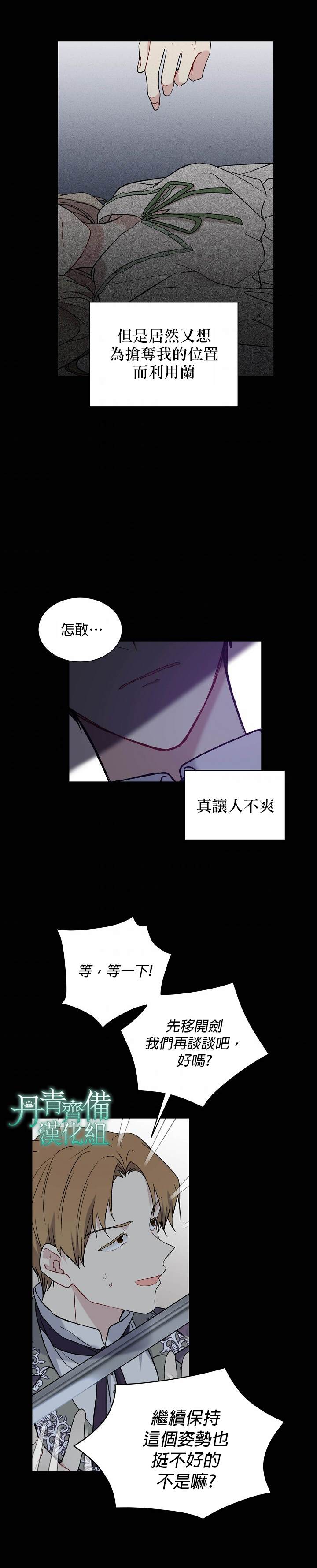 《绿荫之冠》漫画最新章节第18话免费下拉式在线观看章节第【17】张图片