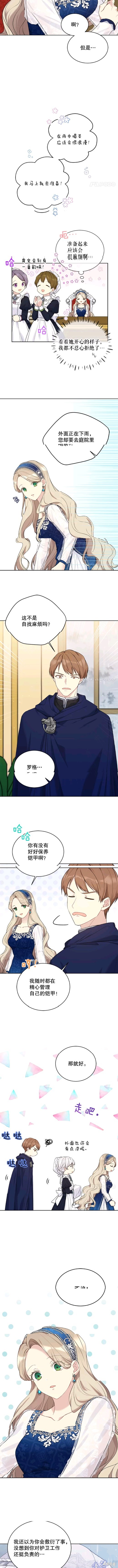 《绿荫之冠》漫画最新章节第53话免费下拉式在线观看章节第【8】张图片