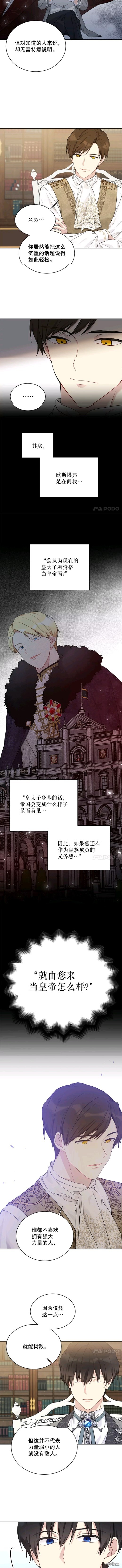 《绿荫之冠》漫画最新章节第53话免费下拉式在线观看章节第【3】张图片