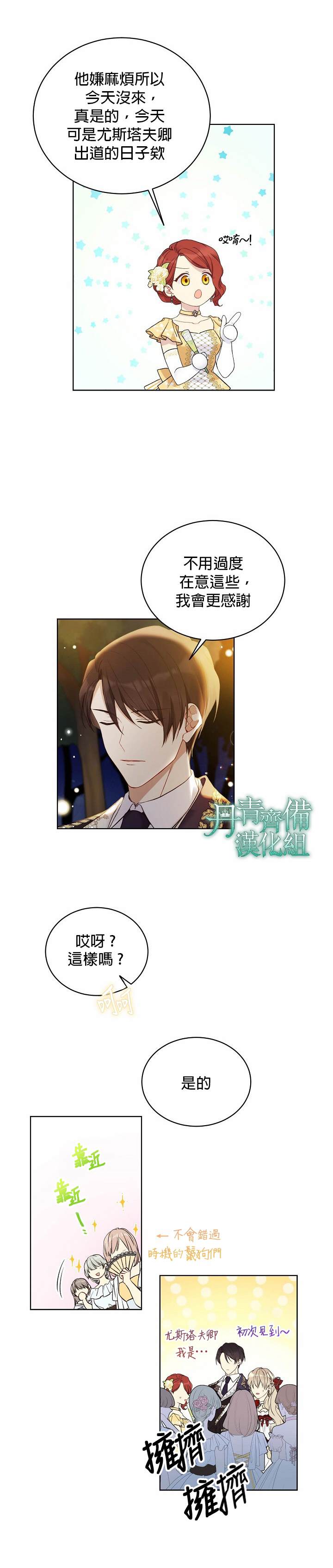 《绿荫之冠》漫画最新章节第46话免费下拉式在线观看章节第【12】张图片