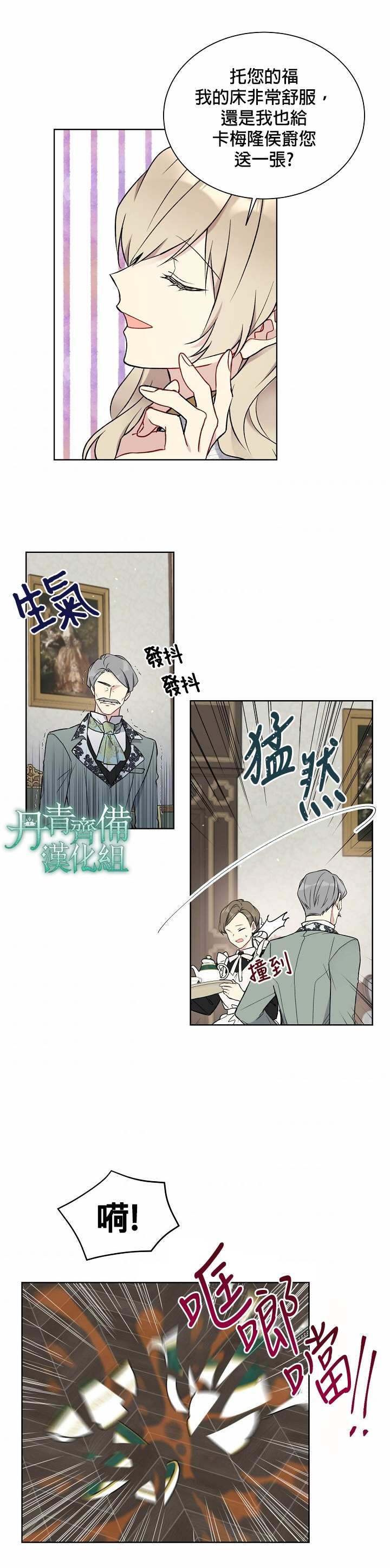 《绿荫之冠》漫画最新章节第34话免费下拉式在线观看章节第【14】张图片